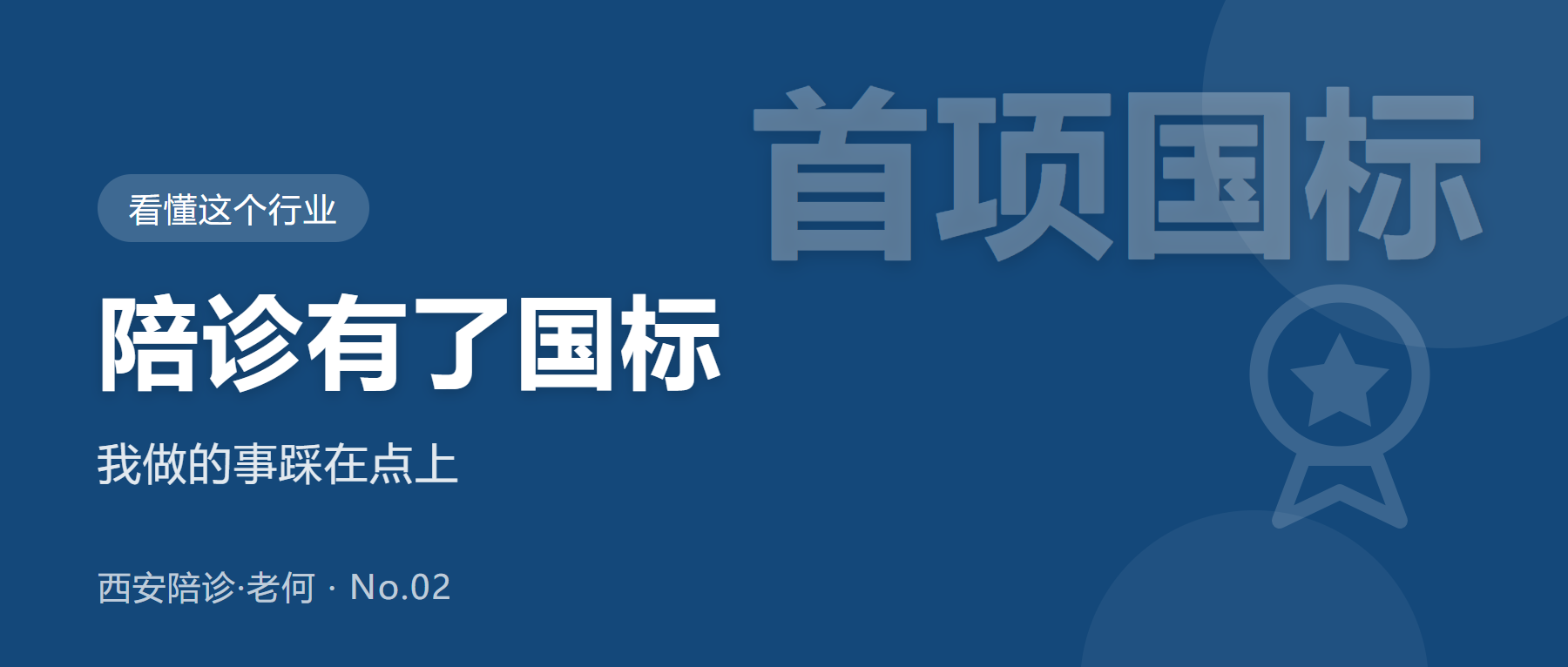 陪诊行业规范化：首个国家标准要求了什么